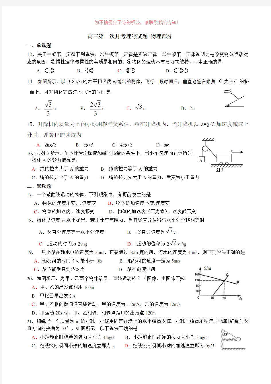 高三第一次月考理综试题目物理部分