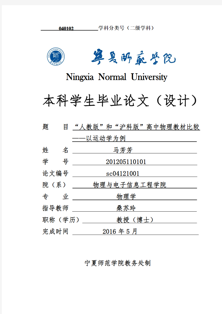 学士学位论文—-物理学人教版和沪科版高中物理教材比较—以运动学为例