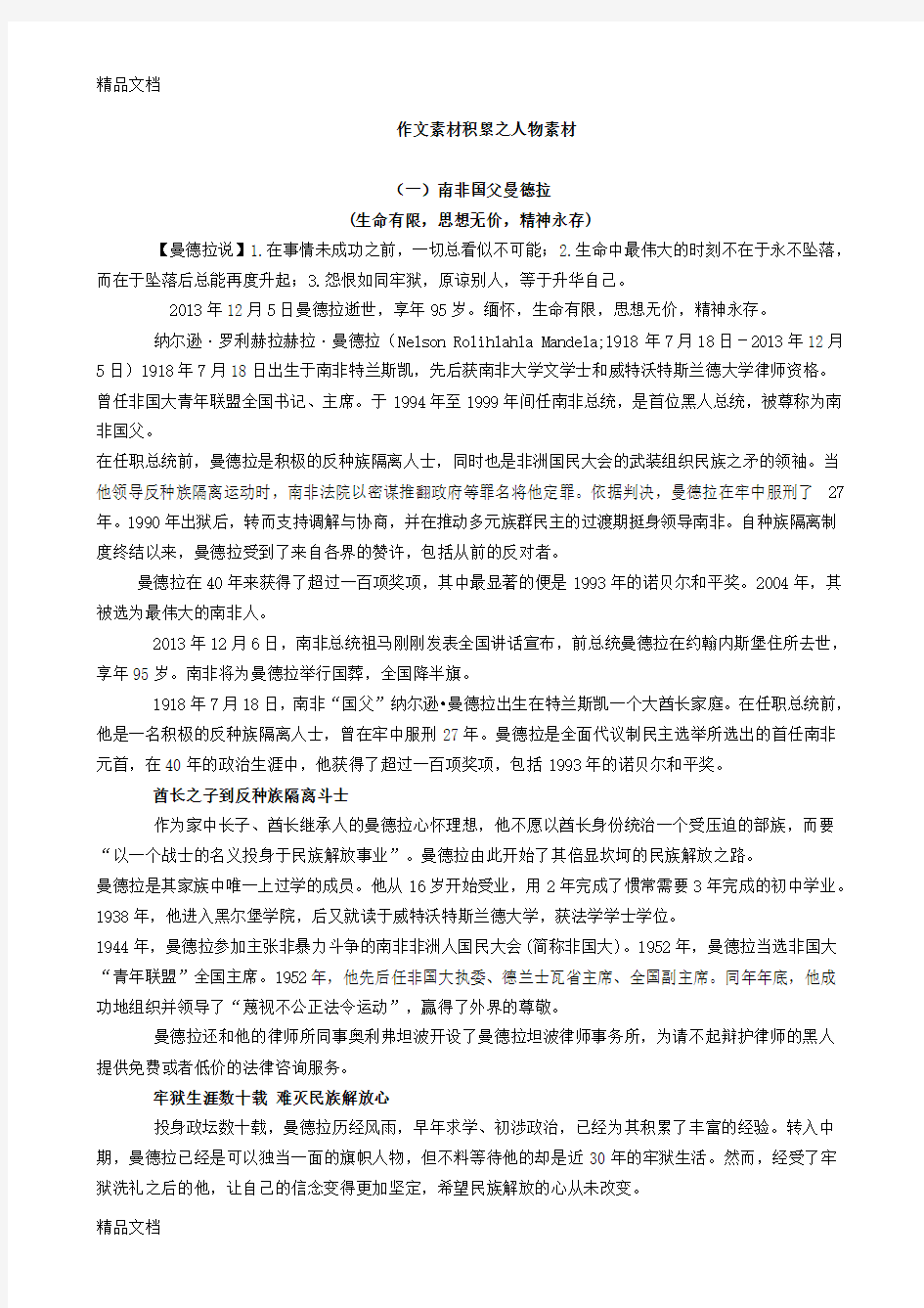 作文素材积累之人物学习资料