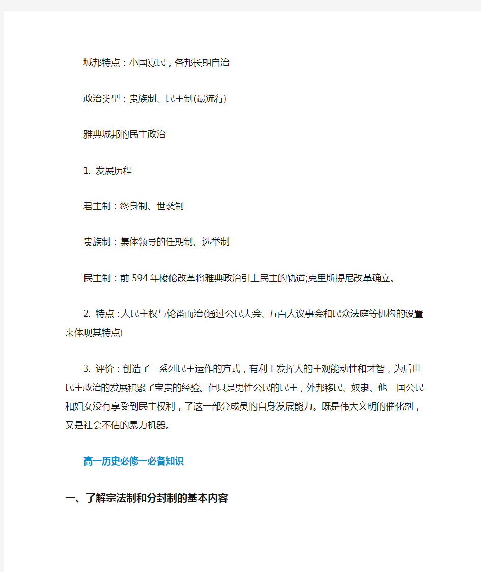 高一历史必修一各专题知识框架