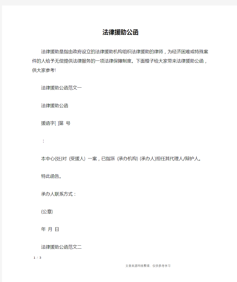 法律援助公函_行政公文