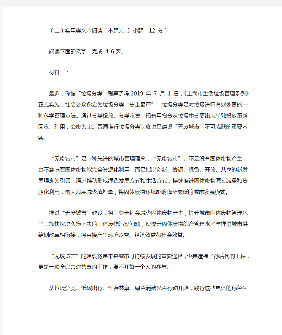 实用类文本阅读《垃圾分类》阅读练习及答案