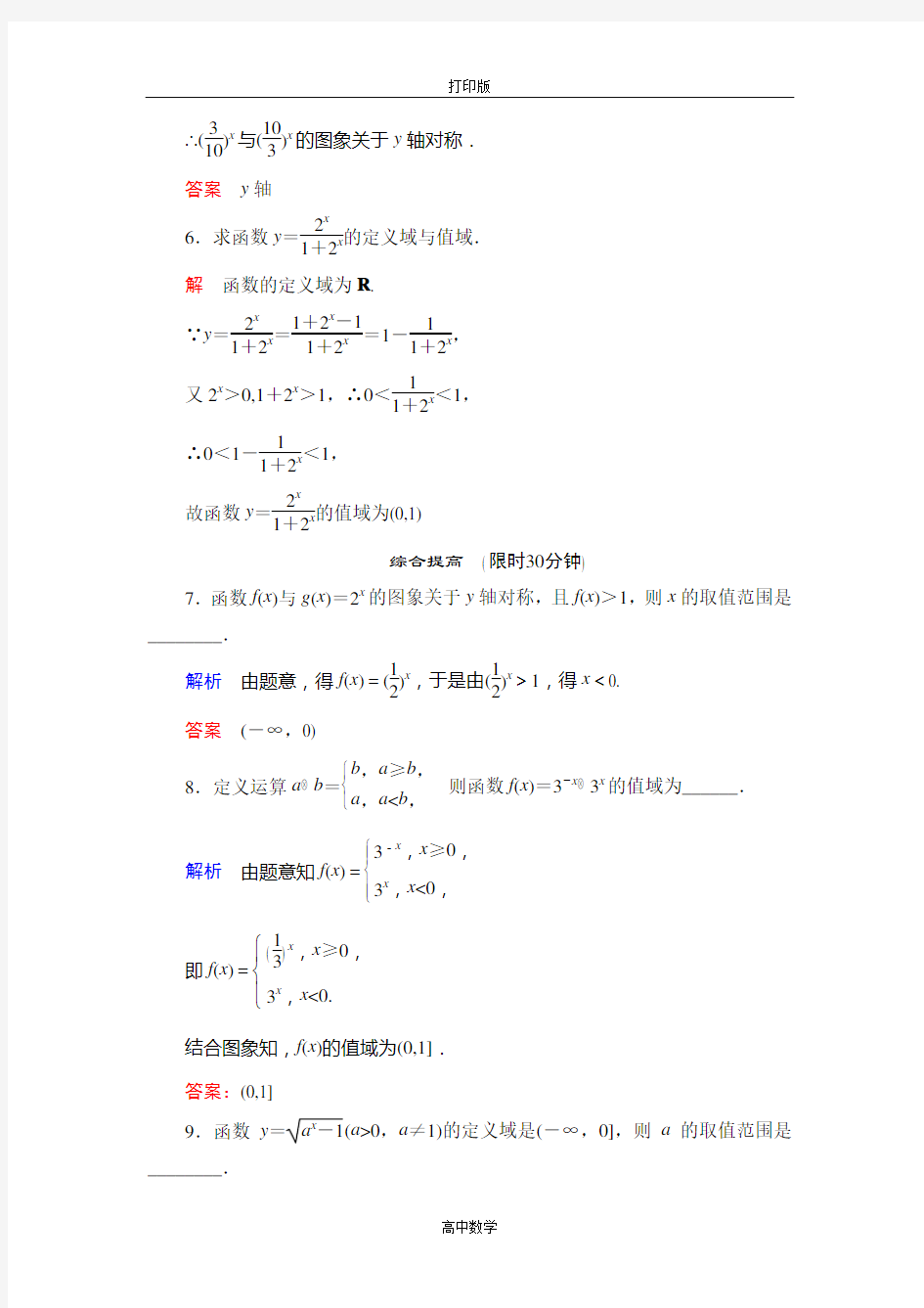 苏教版数学高一- 数学苏教必修一练习.1指数函数及其图象
