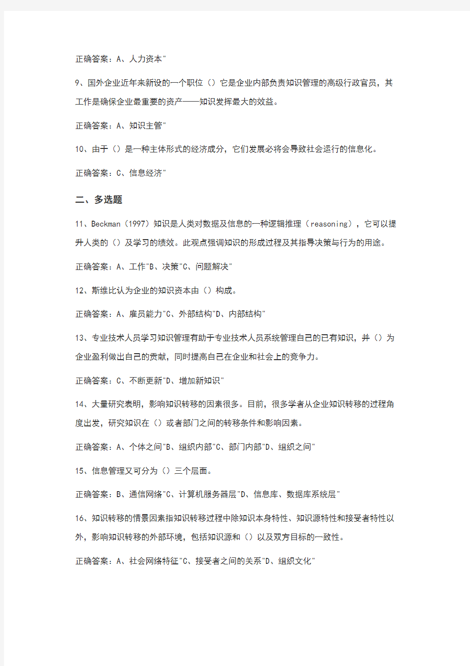 专业技术人员信息管理与知识管理考试资料题1