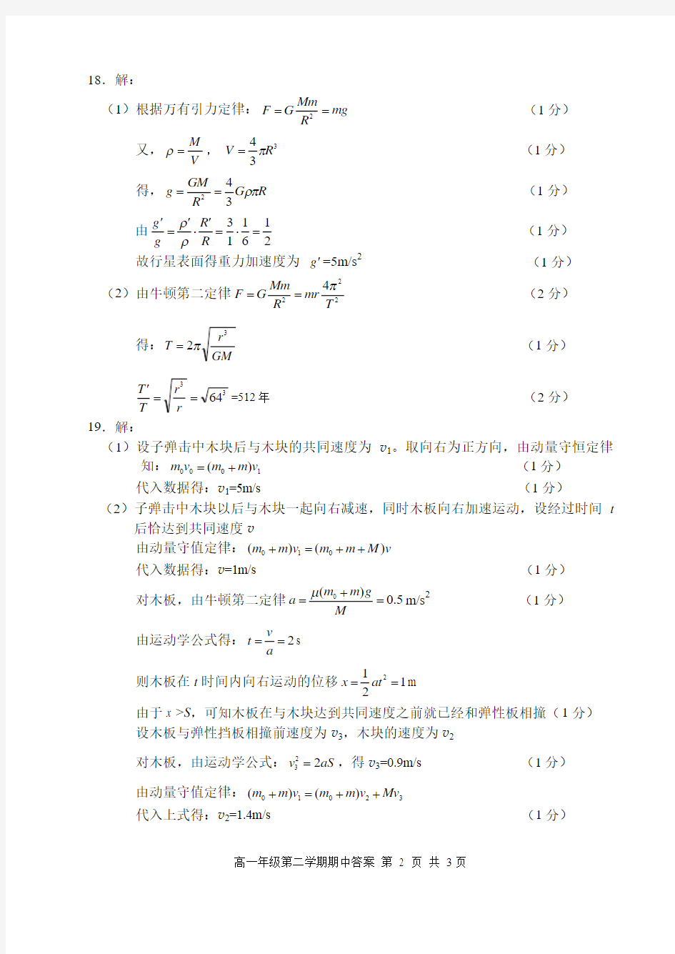 河北省唐山市第一中学2019-2020学年高一下学期期中考试物理答案