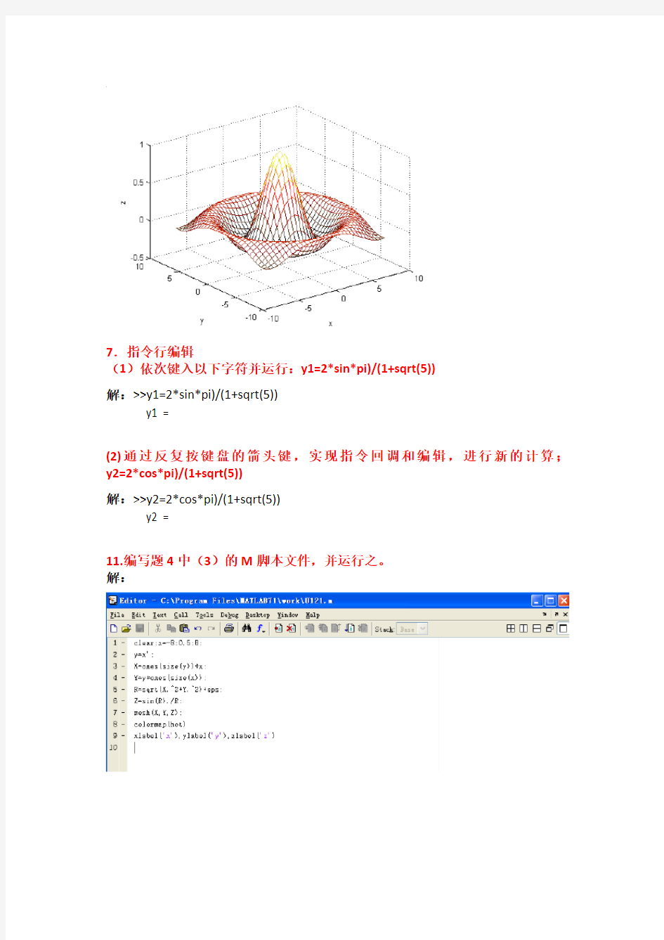 matlab仿真课后习题