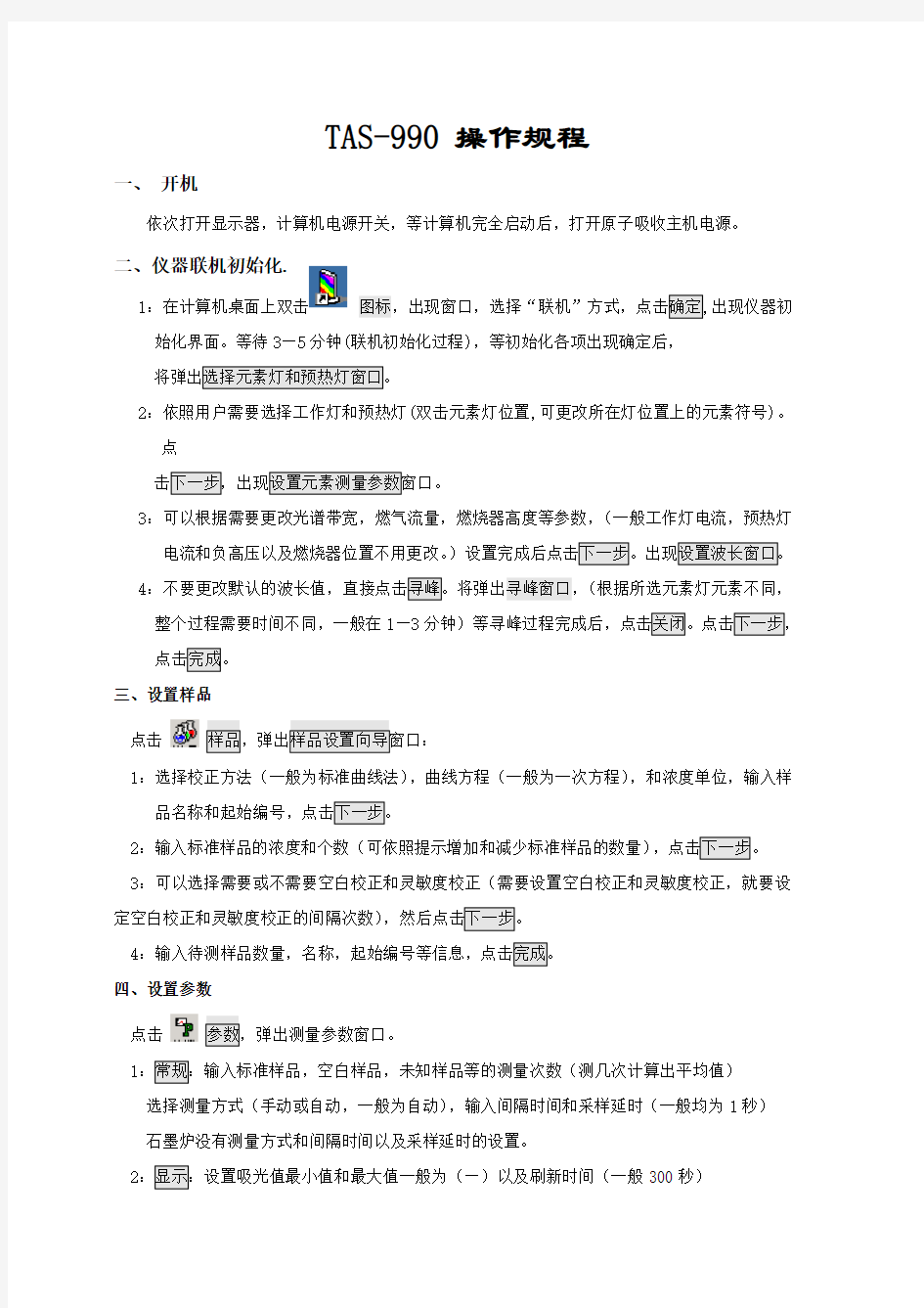 普析原子吸收光谱仪的操作规程及维护