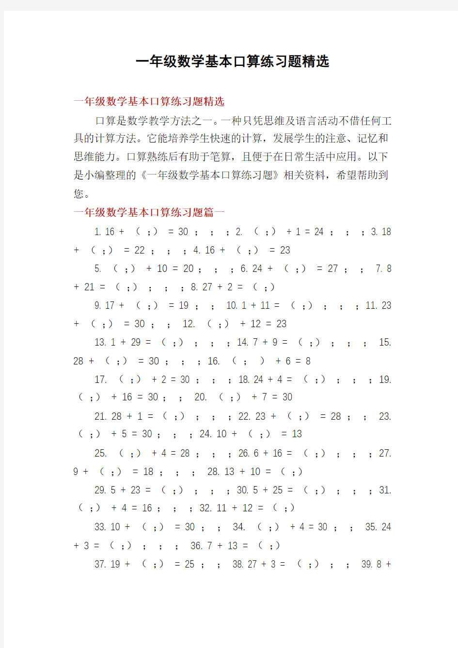 一年级数学基本口算练习题精选