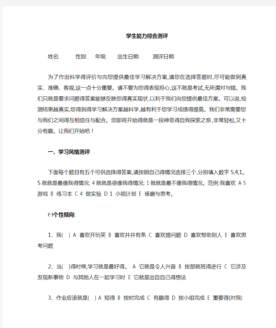 中学生学习能力综合测试