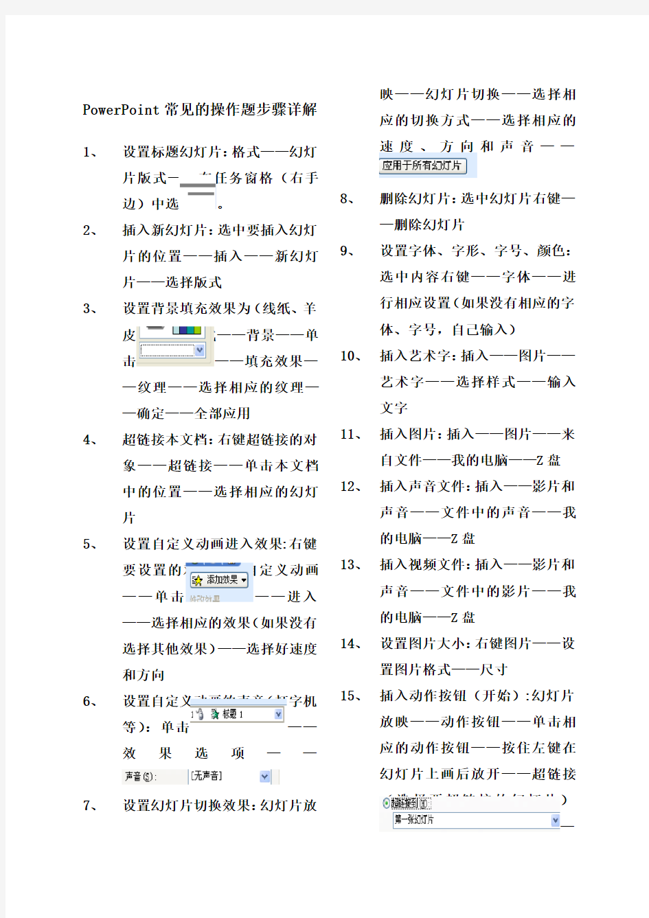 初中信息技术操作题步骤汇总