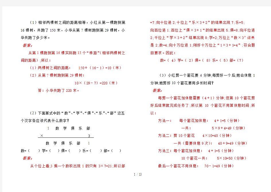 【小学数学】三年级上册思考题集(有答案)