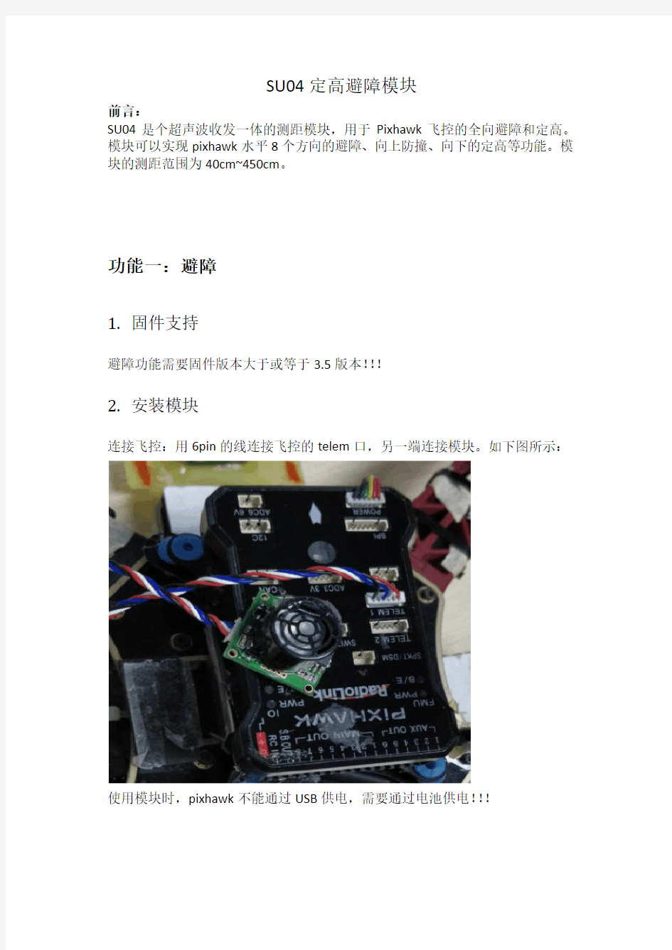 乐迪SU04_超声波模块使用说明书