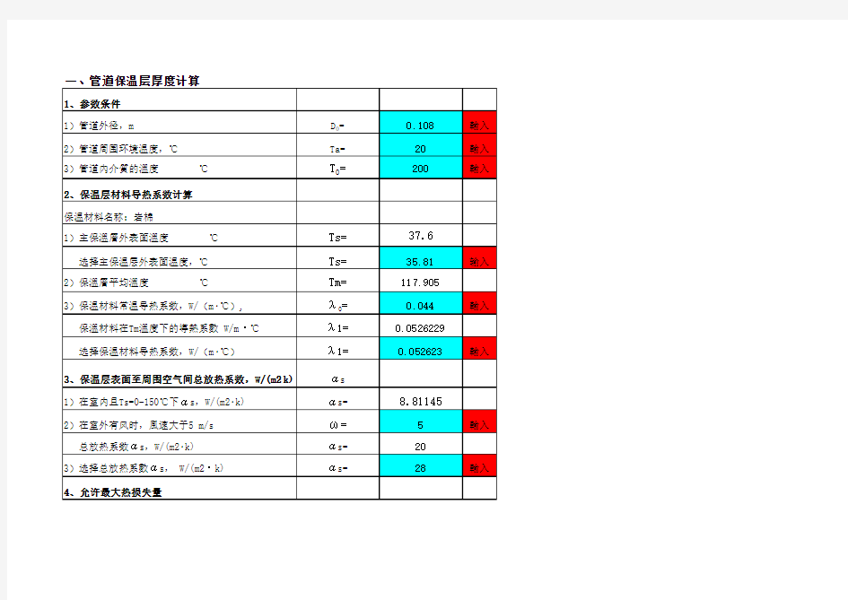 管道保温厚度计算