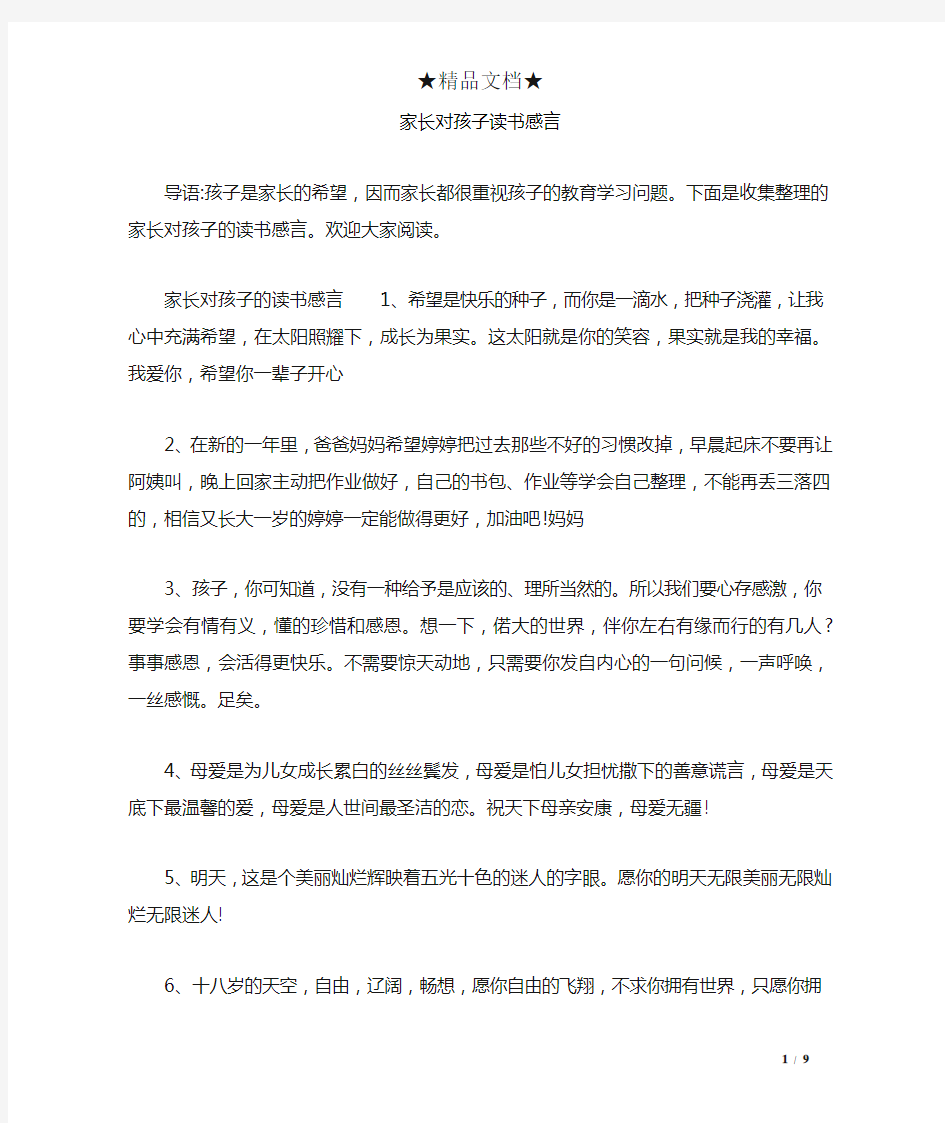 家长对孩子读书感言