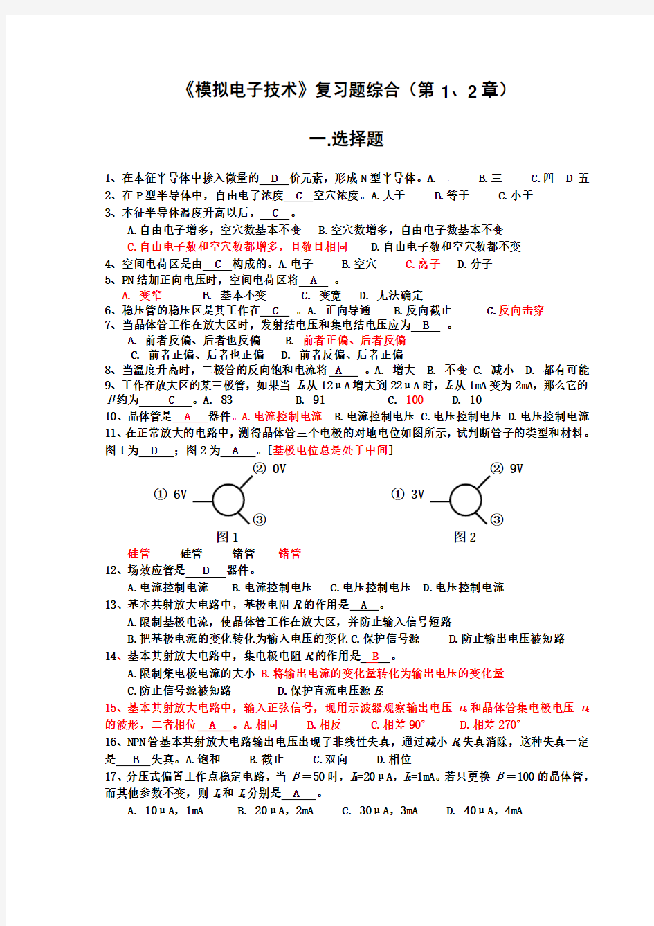 模电试题及答案 (2)