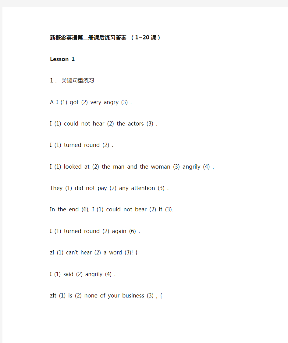 新概念英语第二册课后练习答案(1-20)
