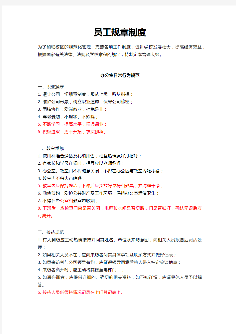 辅导班教师管理制度 薪酬奖惩工作规范标准 培训机构员工规章制度完美版