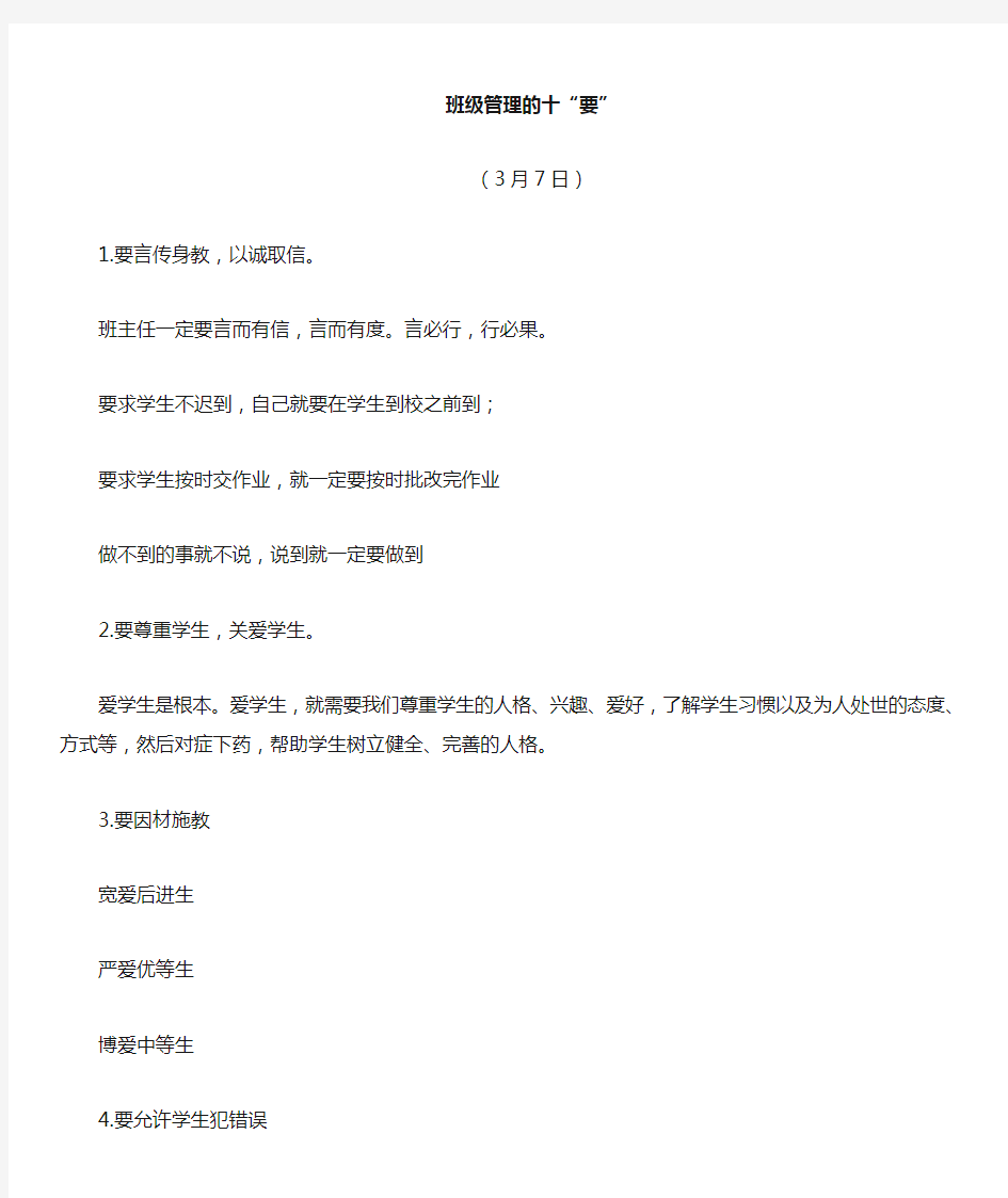 班主任理论学习笔记