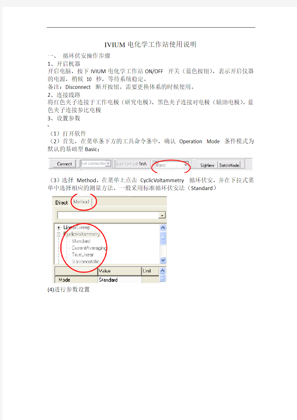 IVIUM电化学工作站使用说明