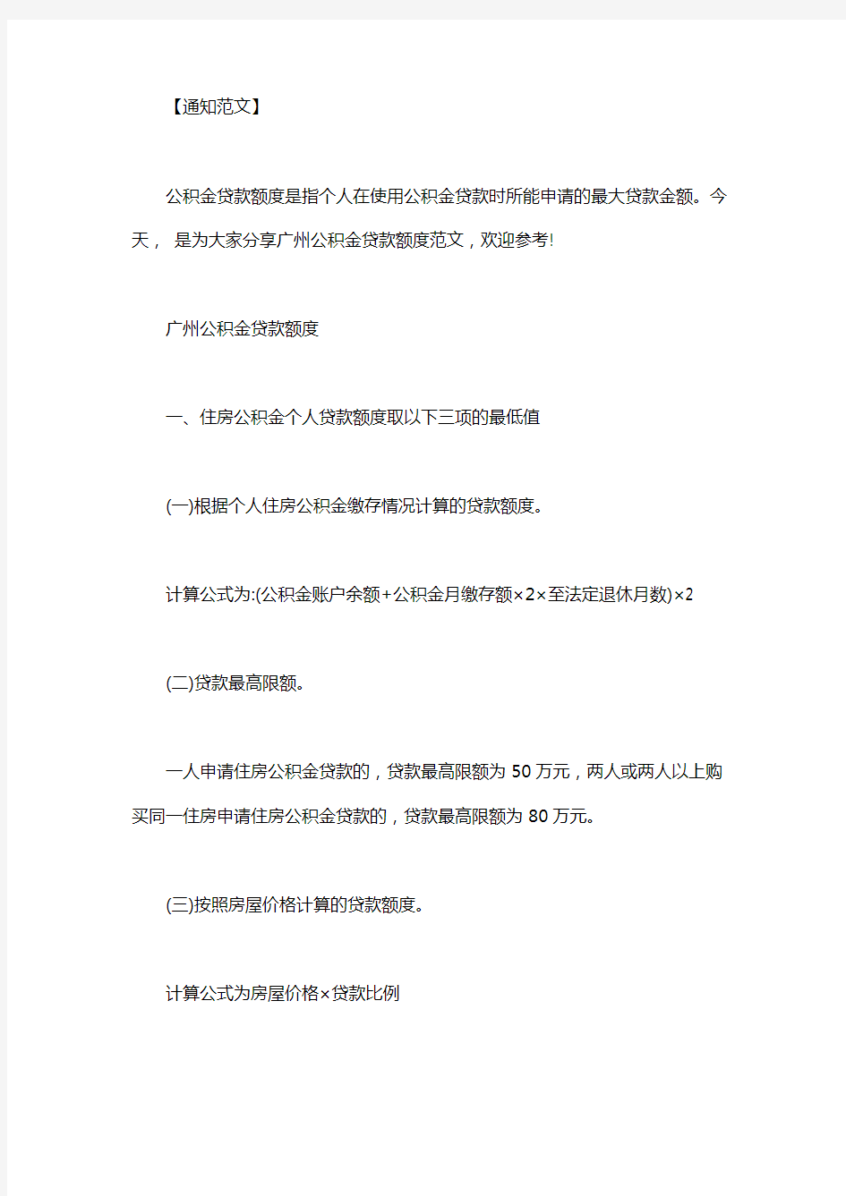 广州公积金贷款额度计算器_广州公积金贷款额度