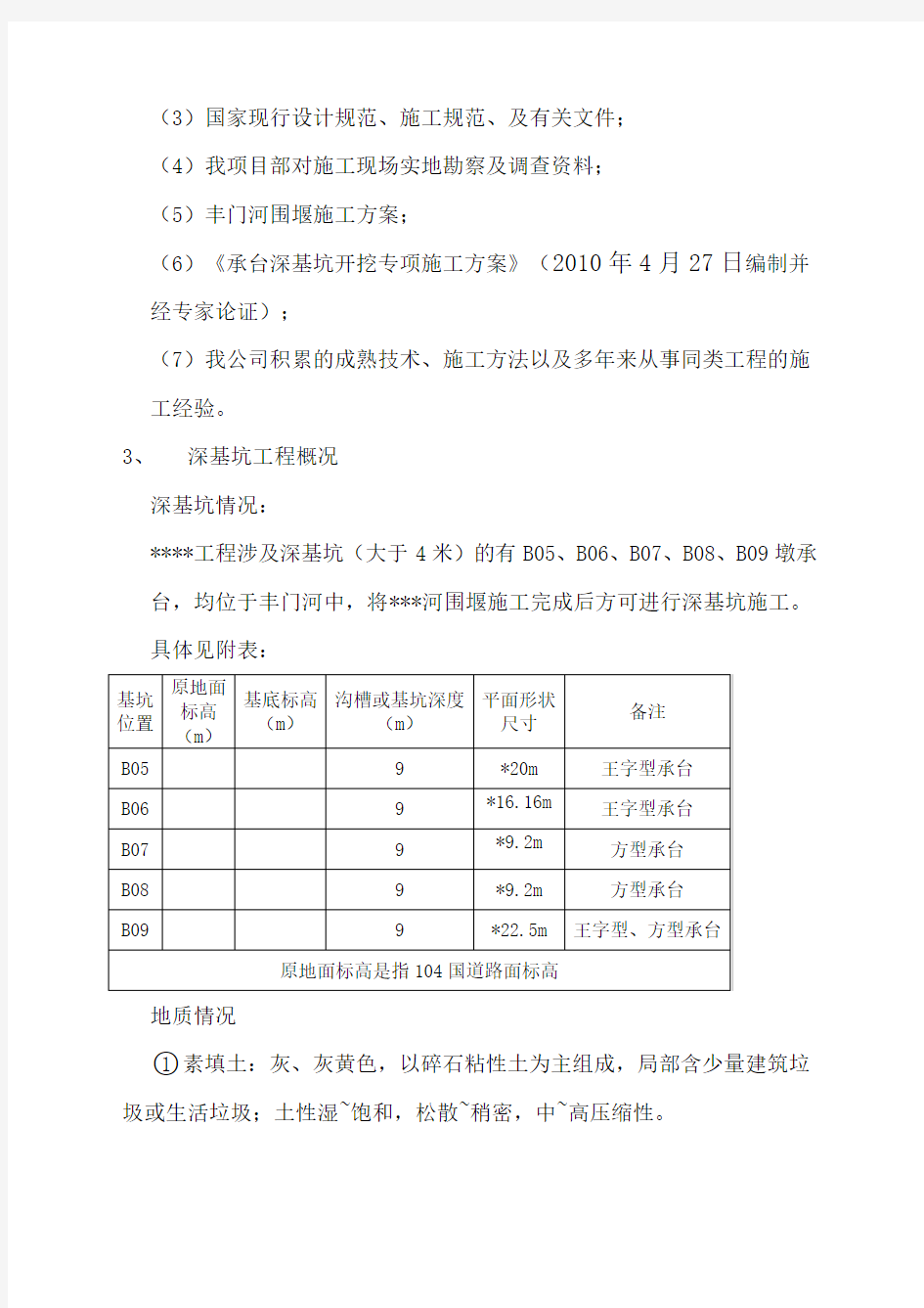 桥承台深基坑开挖专项施工方案