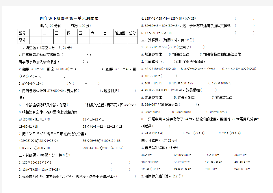 人教版四年级下学期数学第三单元测试题( 含答案)