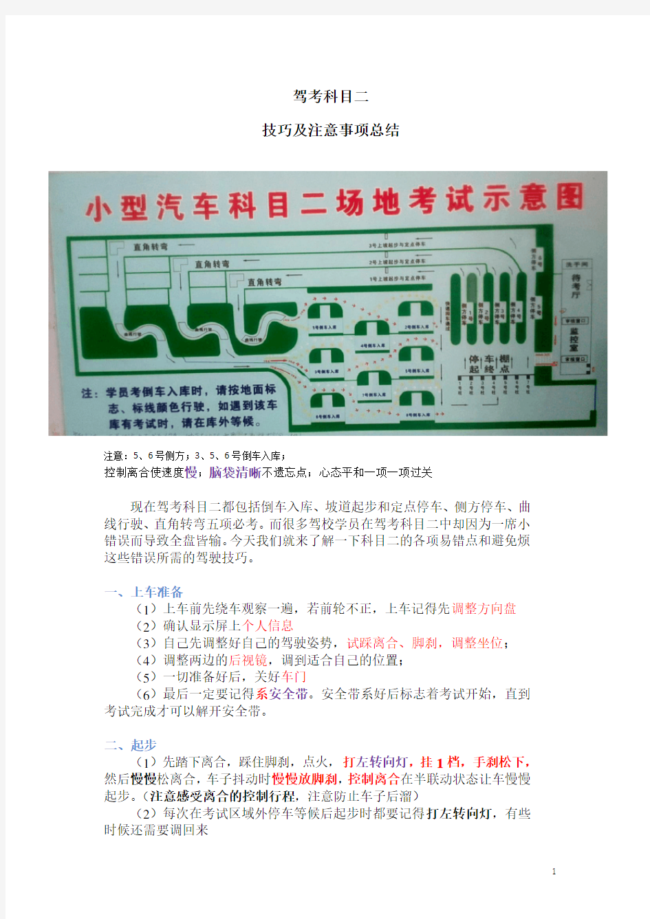 驾考科目二技巧及注意事项总结