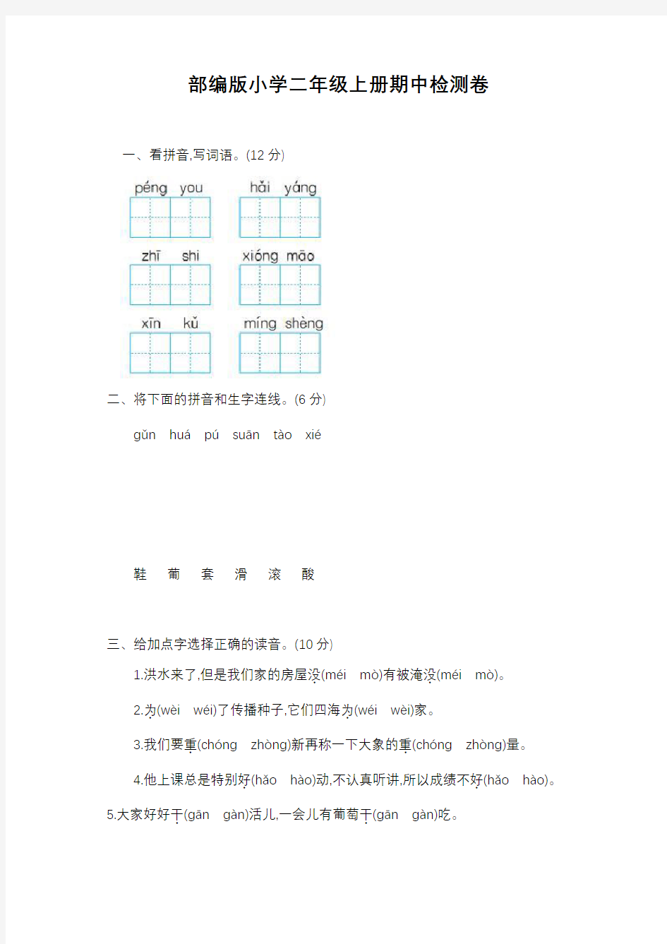 部编版小学二年级上册期中检测卷