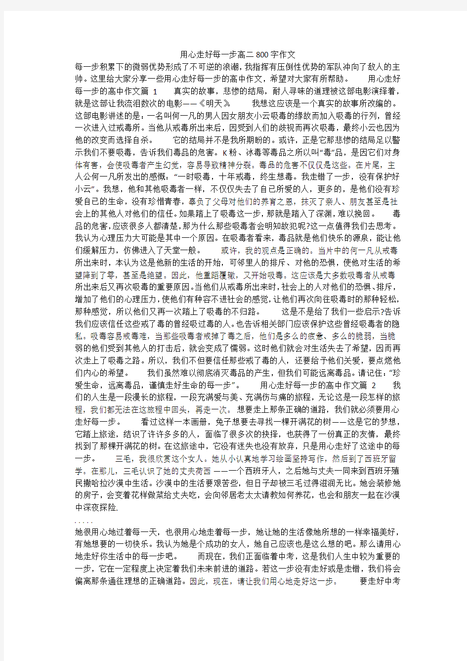 用心走好每一步高二800字作文