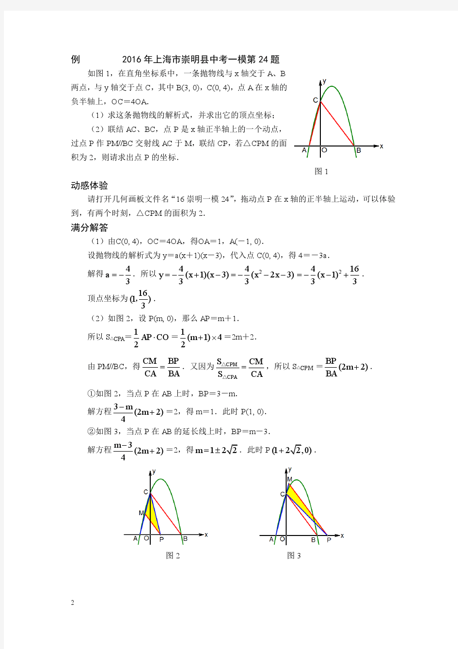 2016上海各区初三数学一模24、25题解析
