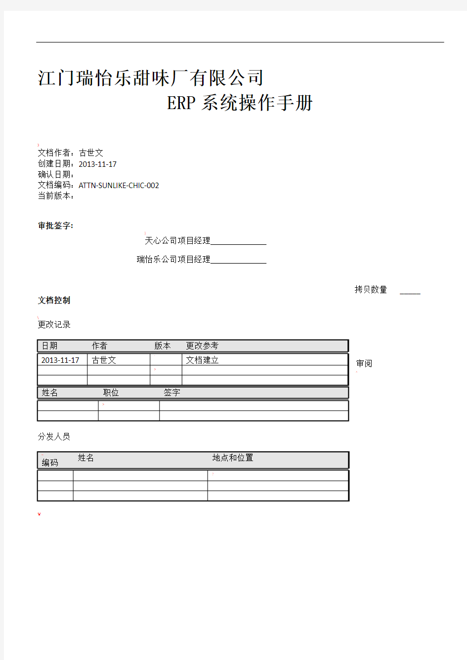 财务部-ERP系统操作手册