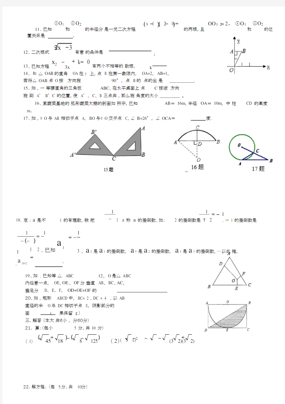 2019-2020学年九年级数学上学期知识竞赛试题.docx