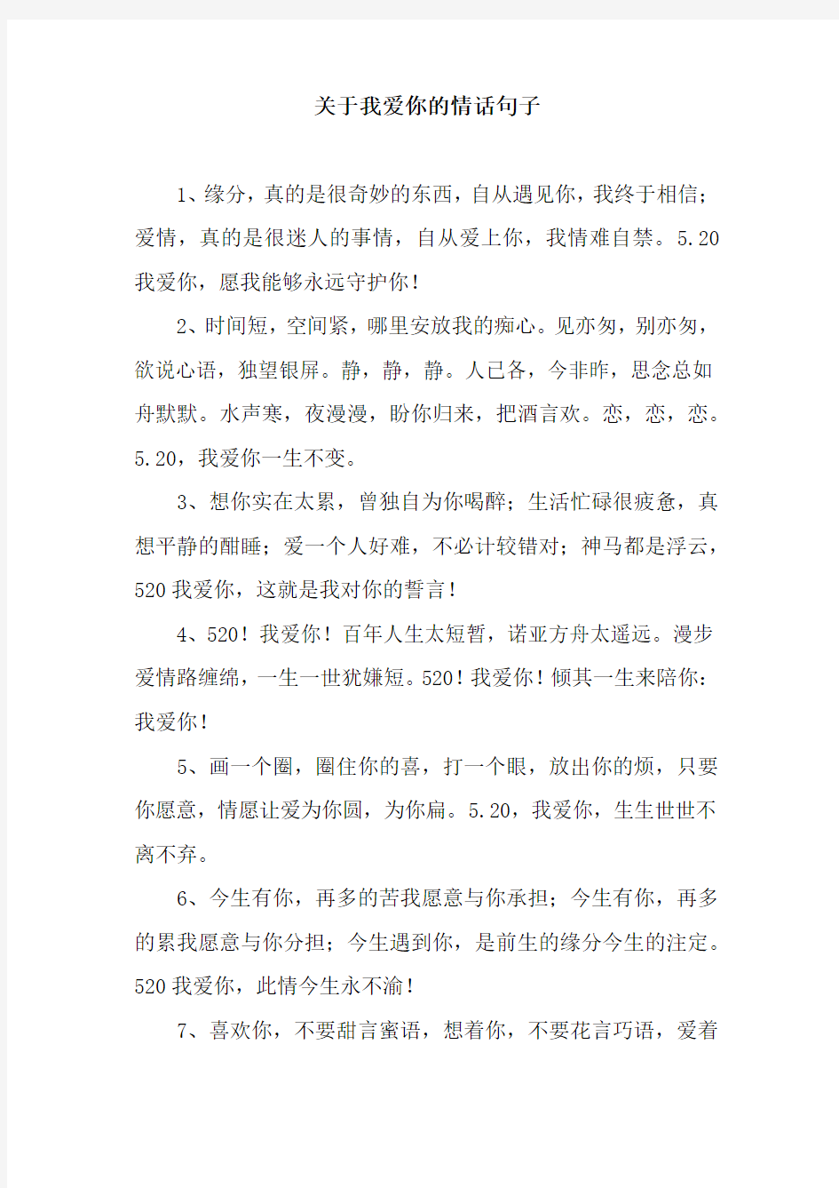 关于我爱你的情话句子_2