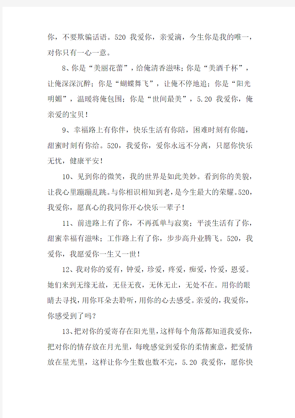 关于我爱你的情话句子_2