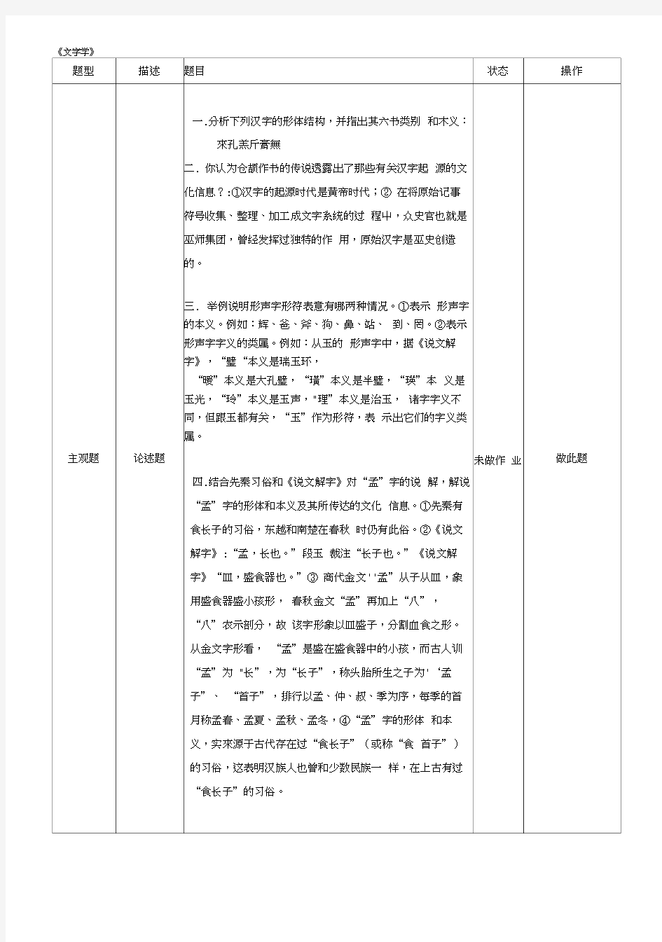 【精品】(0209)《文字学》复习思考题及答案.docx