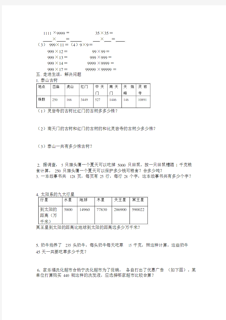 小学数学青岛版四年级的下册计算器练习题.doc