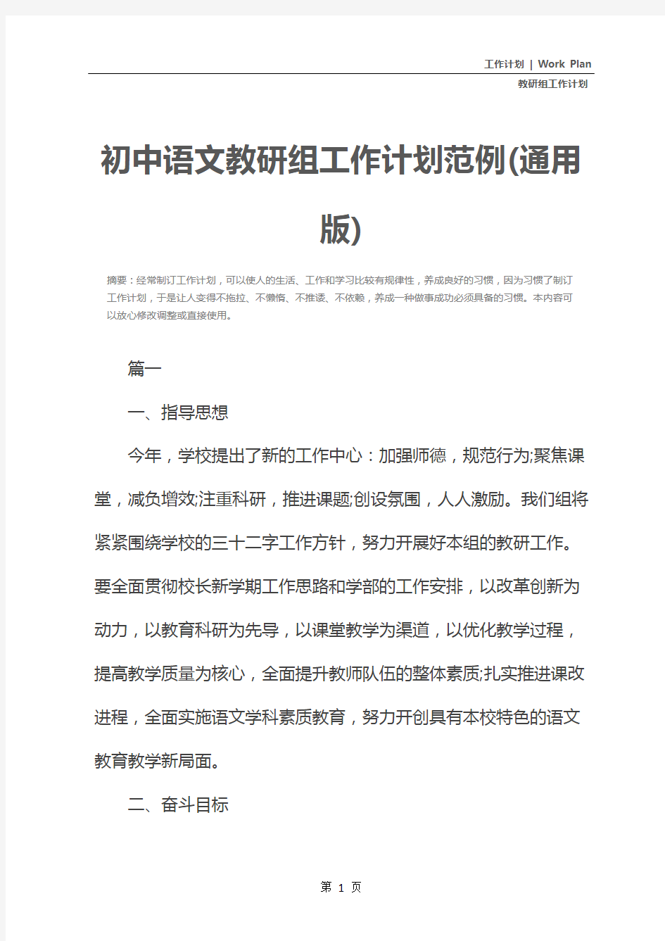 初中语文教研组工作计划范例(通用版)