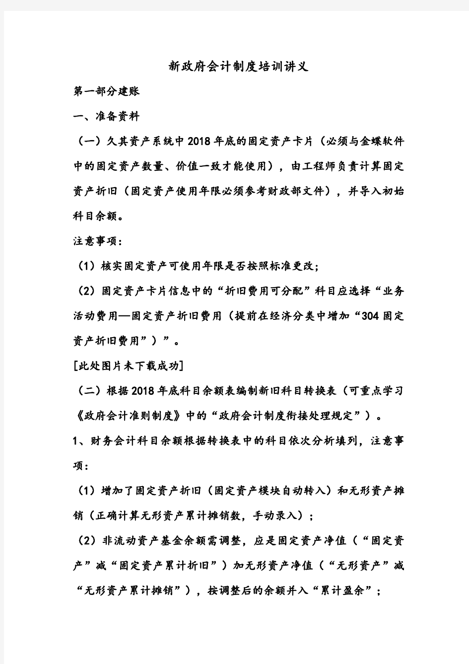 新政府会计制度培训讲义1