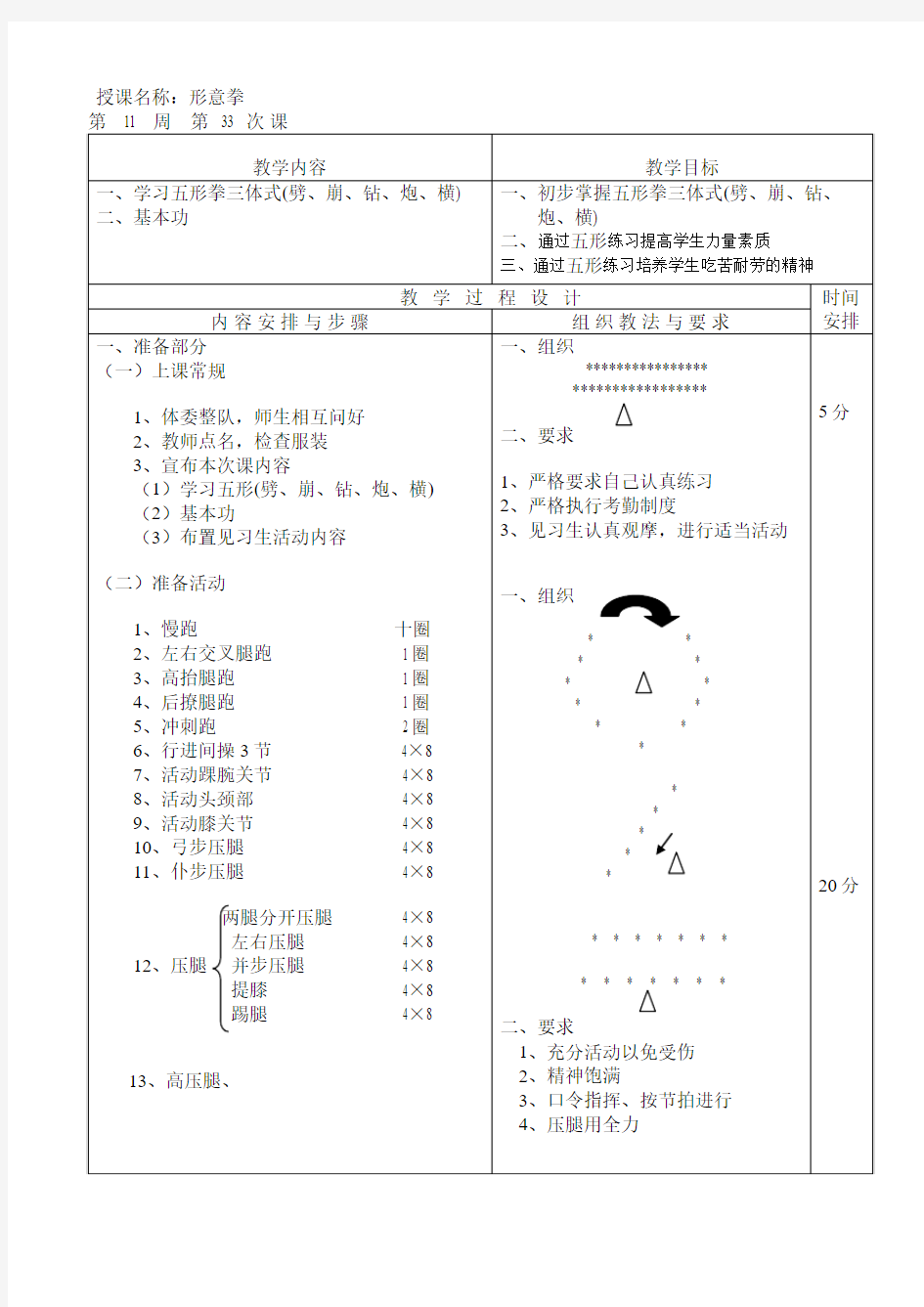 形意拳