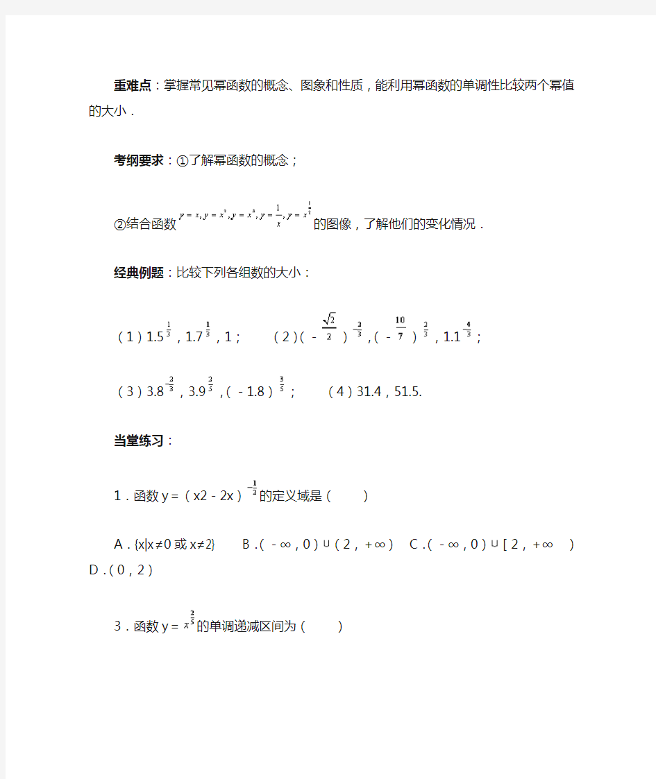 重难点掌握常见幂函数的概念图