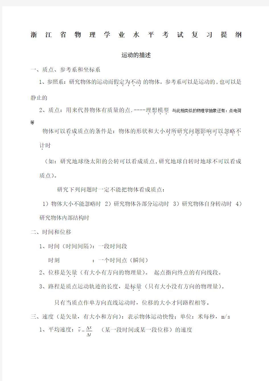 浙江省物理学业水平考试复习提纲