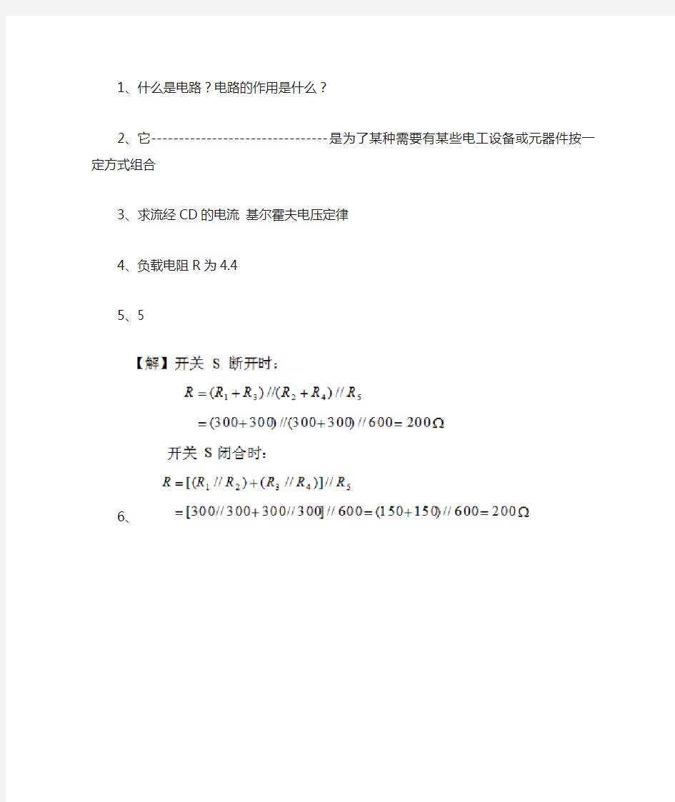 电工学简明教程复习资料