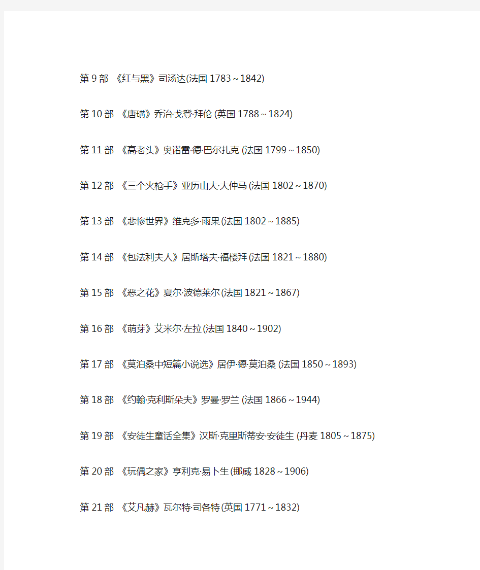 盘点50部必读的外国名著