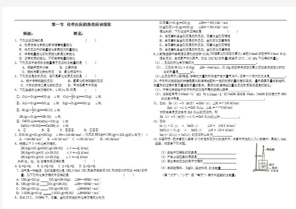 化学反应的热效应-习题及答案