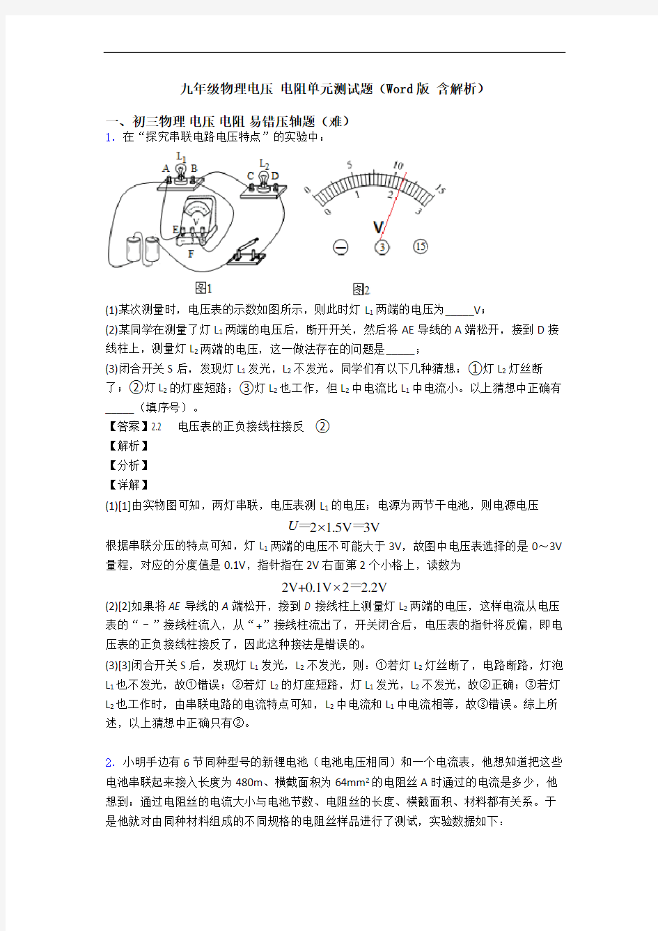 九年级物理电压 电阻单元测试题(Word版 含解析)