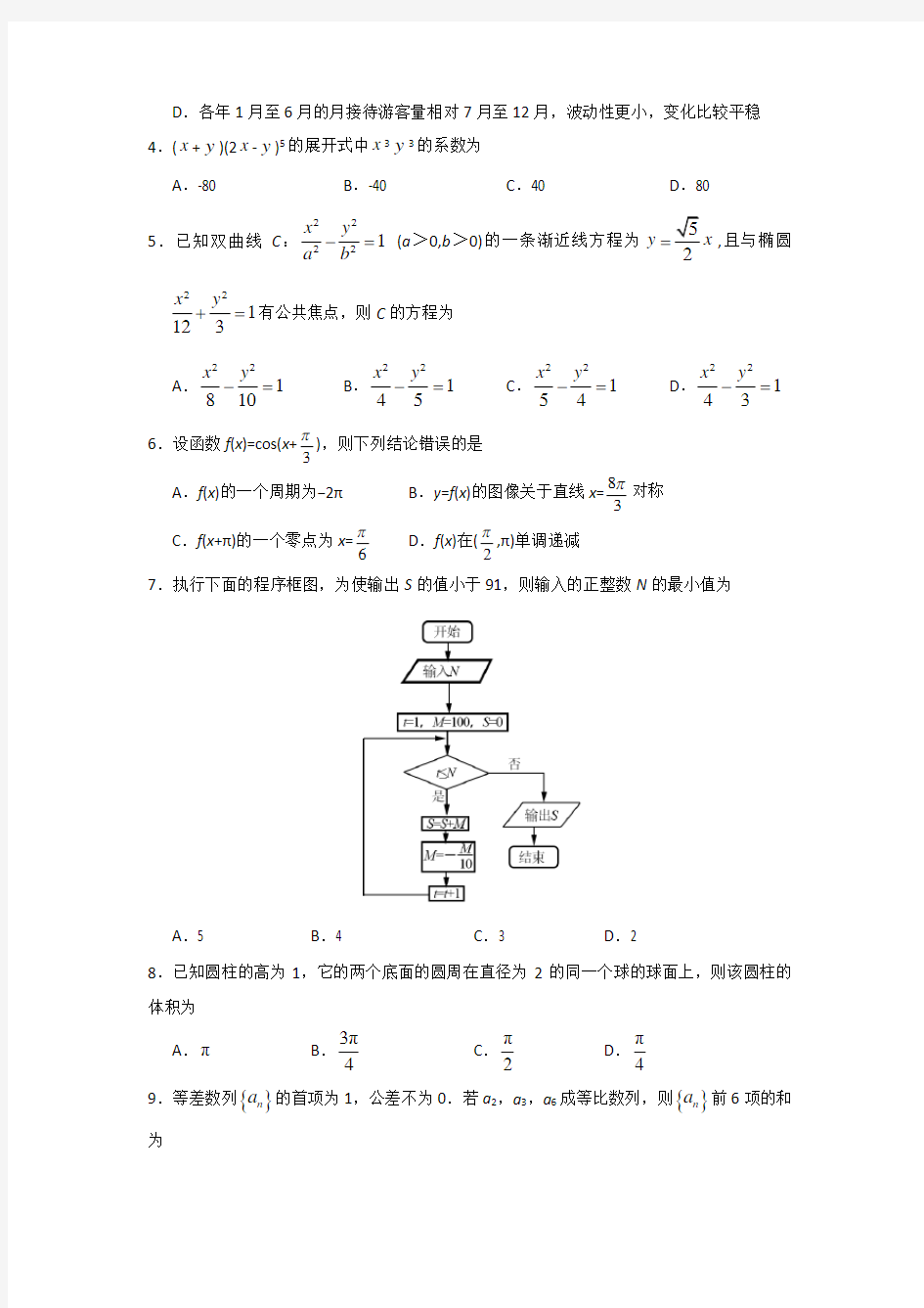 2017年全国高考理科数学Ⅲ卷(四川卷)
