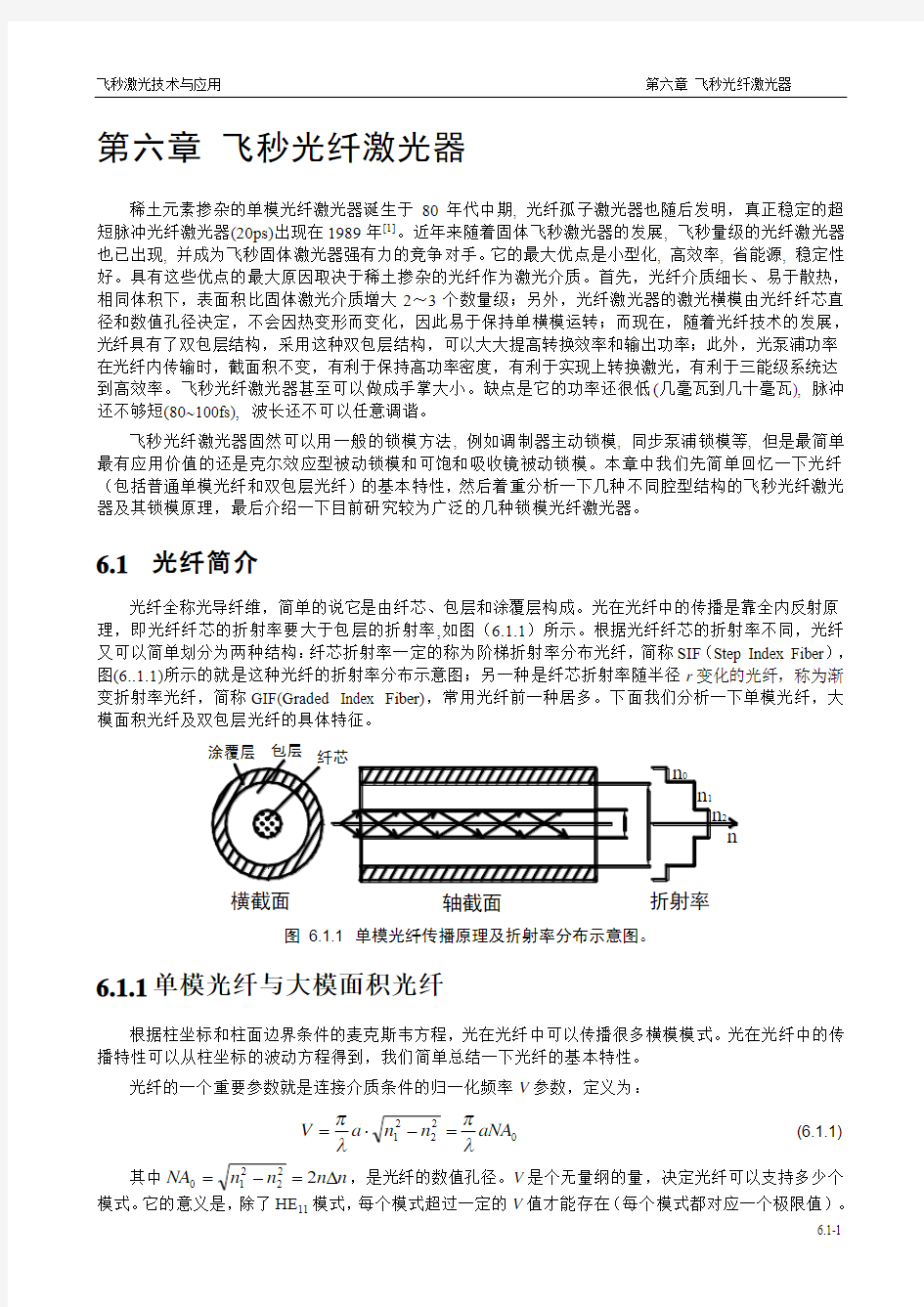 6 飞秒光纤激光器