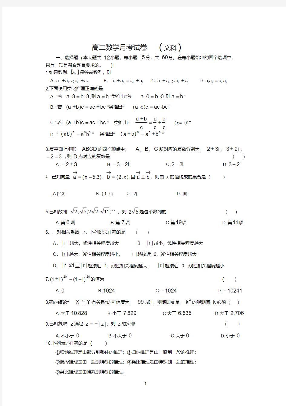 高中数学选修1-2综合测试题(附答案)