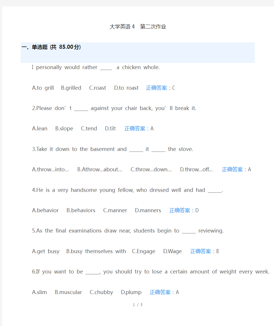 大学英语4第二次作业