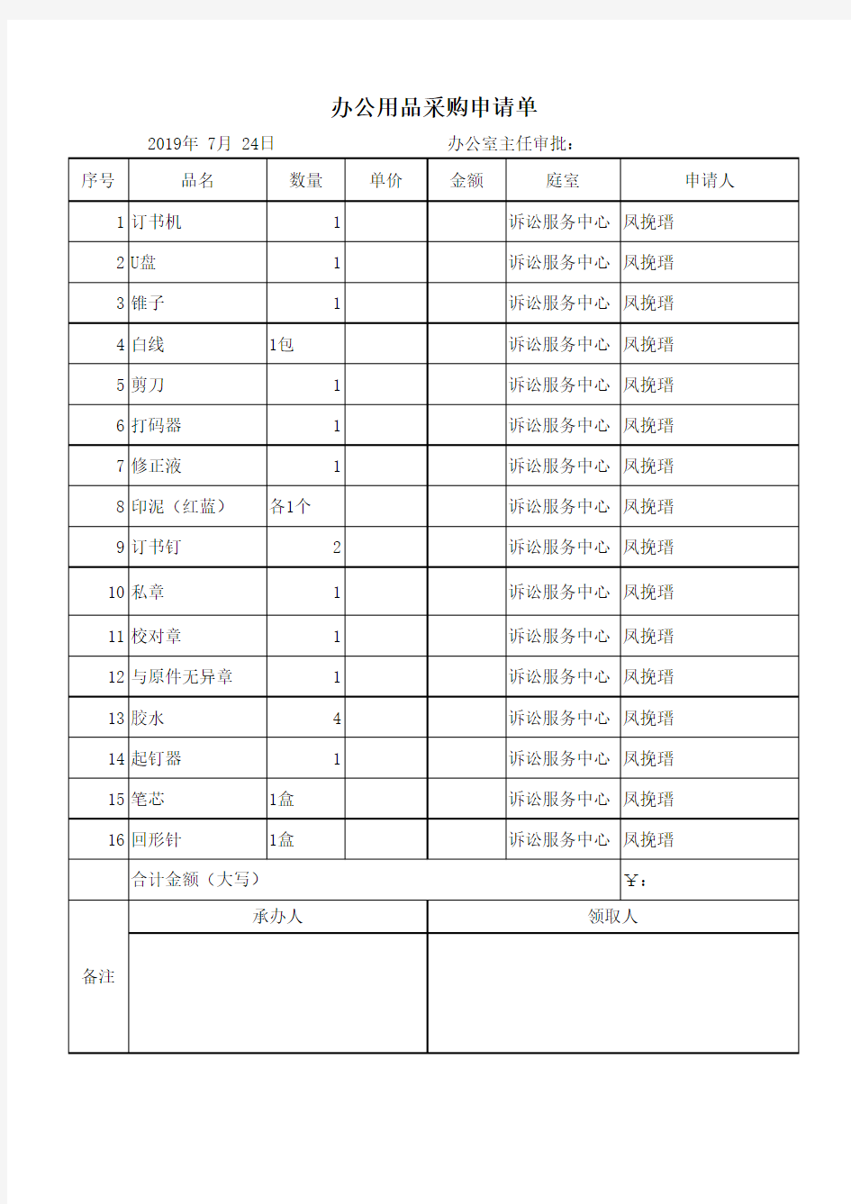 办公用品采购申请单